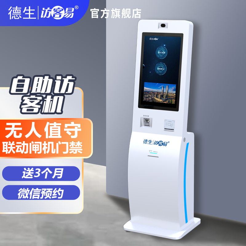 球迷屋APPTSV-H10 立式访客机